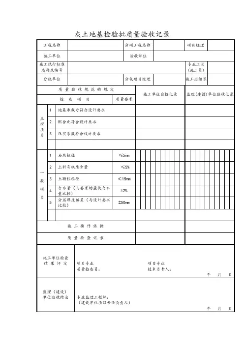 灰土地基检验批质量验收记录
