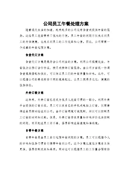 公司员工午餐处理方案