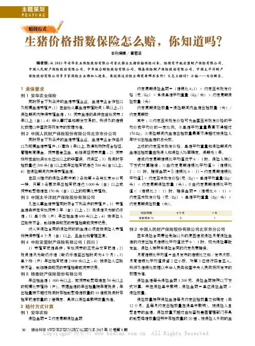 生猪价格指数保险怎么赔，你知道吗？