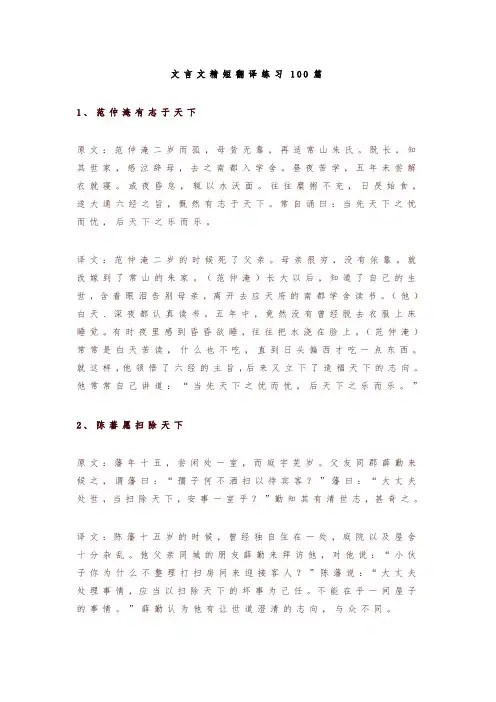 文言文精短翻译练习100篇,高分就靠它