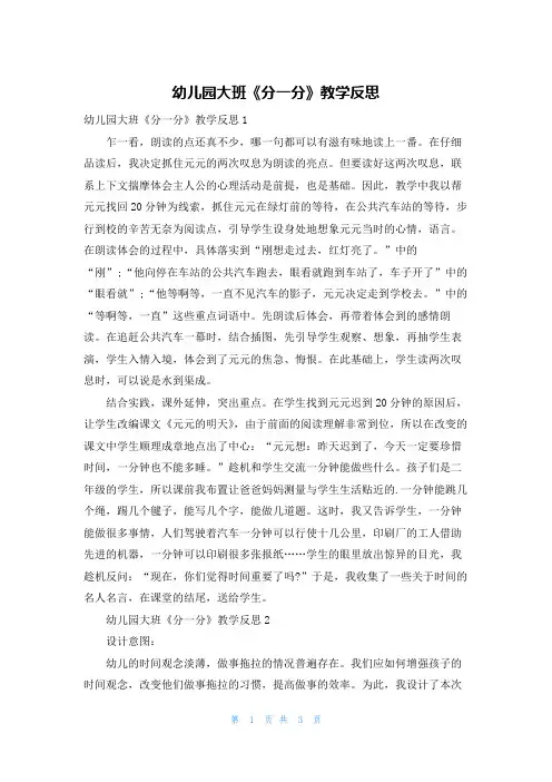 幼儿园大班《分一分》教学反思