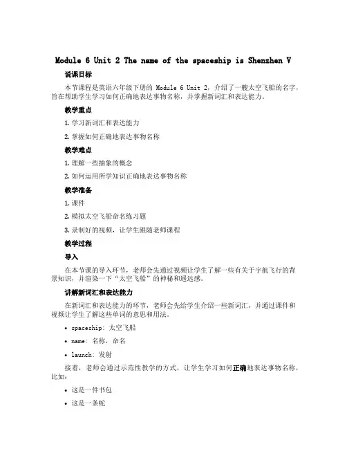 Module 6 Unit 2 The name of the spaceship is Shenz