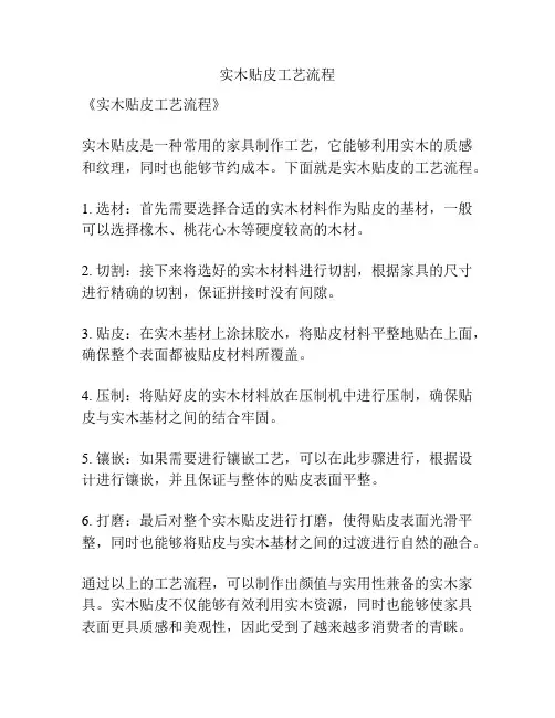 实木贴皮工艺流程