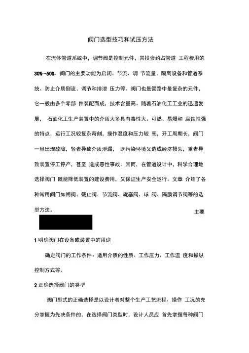 阀门选型技巧和试压方法