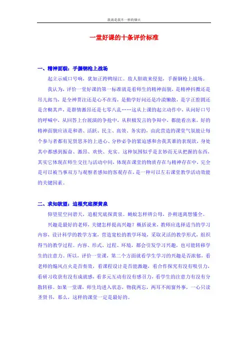 关于教育小故事一堂好课的十条评价标准