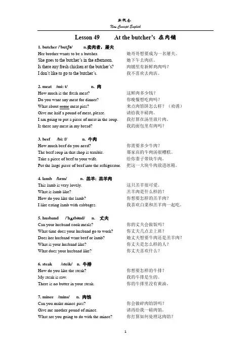新概念1-L49,50词汇讲解+综合练习