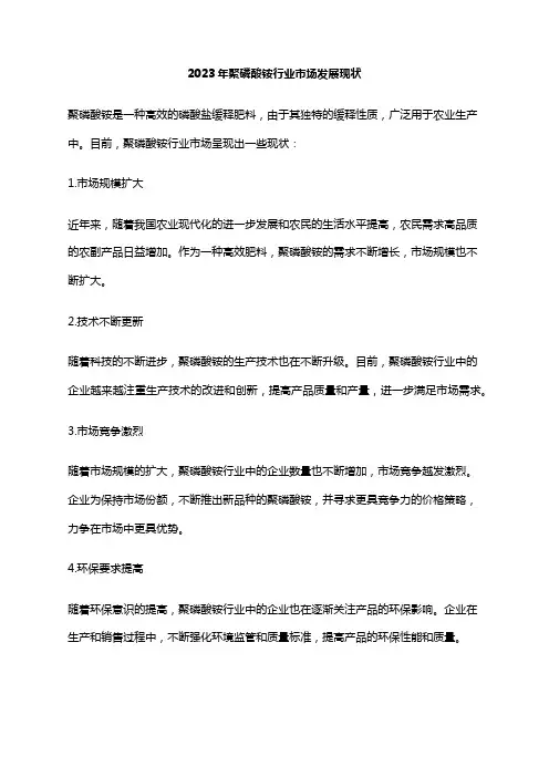 2023年聚磷酸铵行业市场发展现状