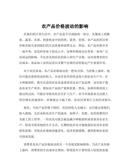农产品价格波动的影响