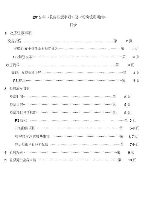 收房注意事项》及《验房流程明细》