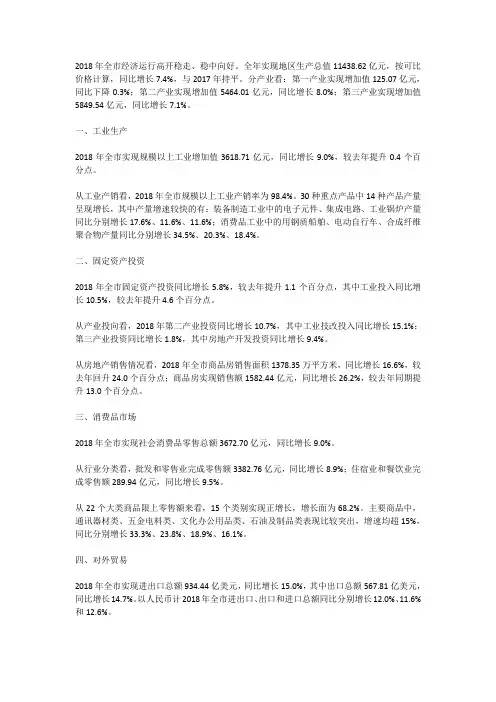 无锡市2018年经济运行情况