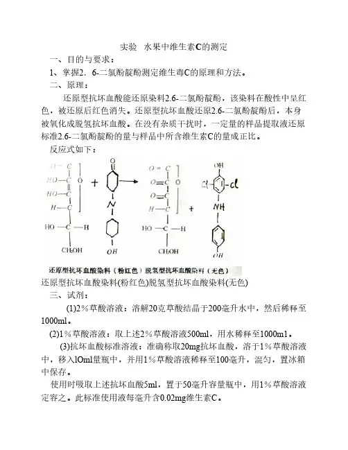 水果中维生素C的测定