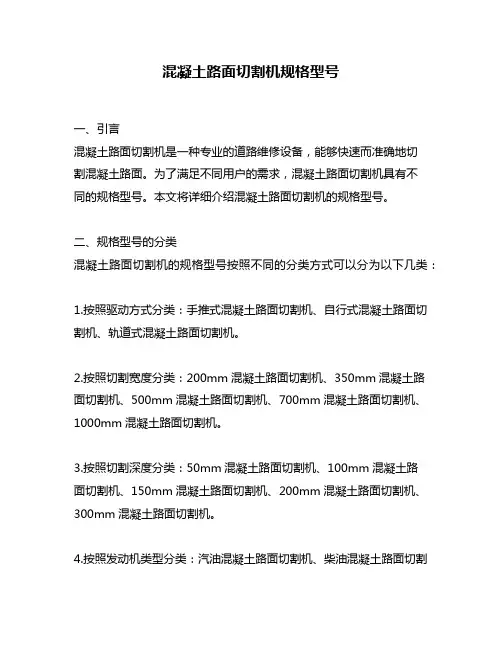 混凝土路面切割机规格型号