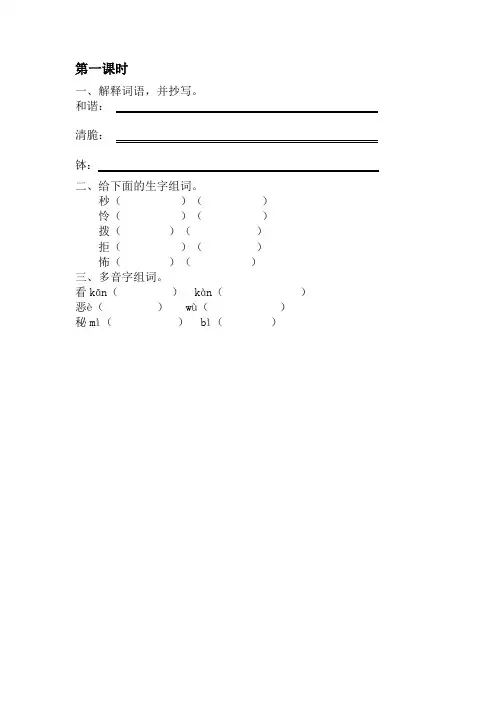 【新】部编版六年级语文下册表里的生物课时练及答案
