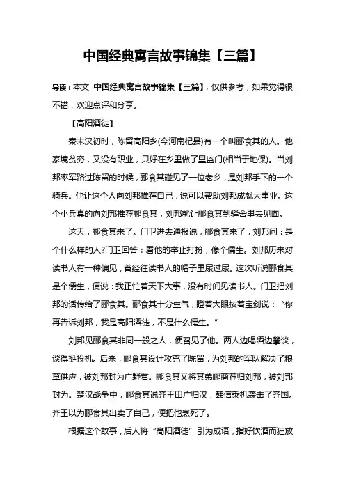 中国经典寓言故事锦集【三篇】