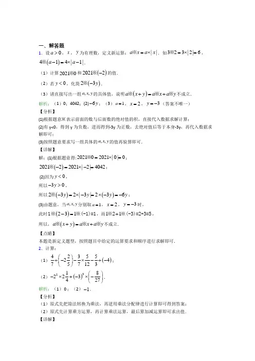 (必考题)七年级数学上册第一单元《有理数》-解答题专项提高卷(课后培优)