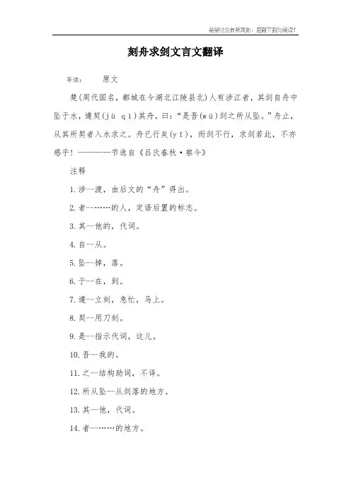 刻舟求剑文言文翻译