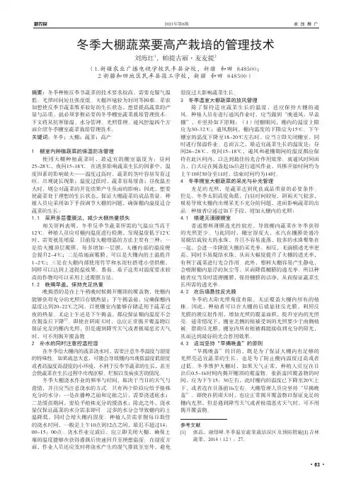 冬季大棚蔬菜要高产栽培的管理技术