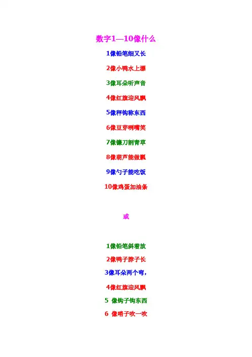 数字1—10像什么