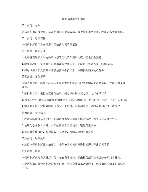 船舶油漆的管理制度
