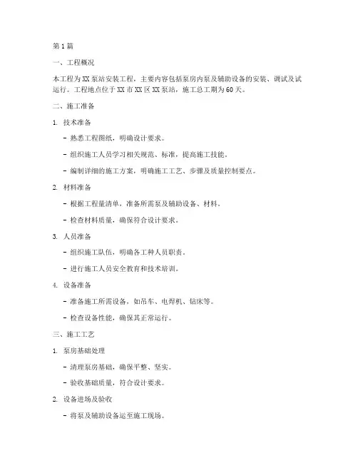 泵安装施工方案(3篇)