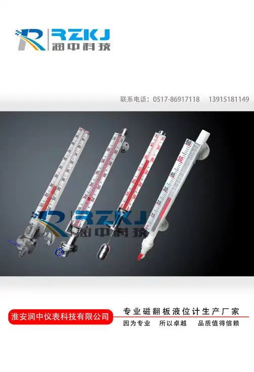 防腐磁性翻柱式液位计说明书