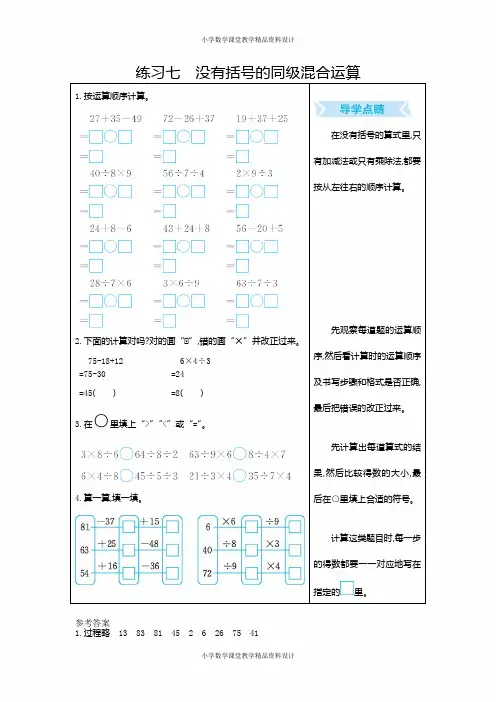 人教版小学二年级下册数学期末复习试题-练习七 没有括号的同级混合运算