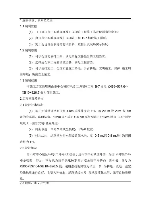 临时便道施工方案