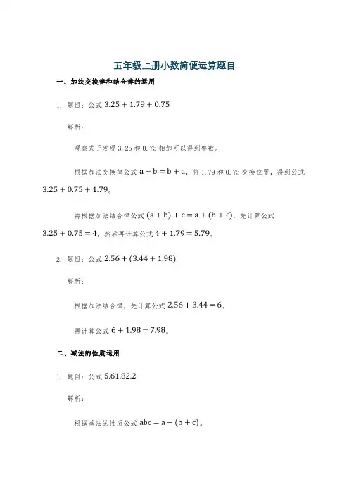 五年级上册小数简便运算题目