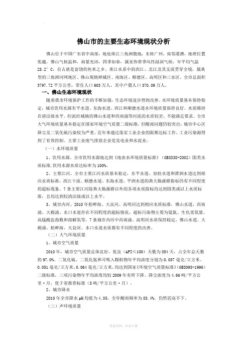 佛山市的主要生态环境现状分析
