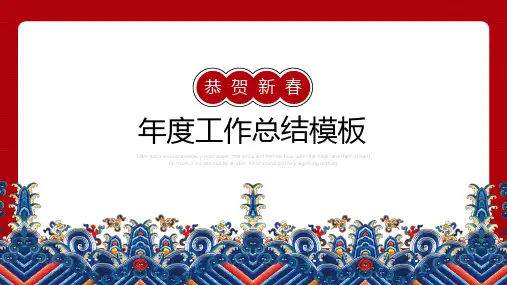 中国风PPT模板
