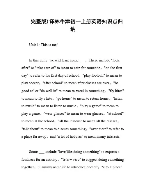完整版)译林牛津初一上册英语知识点归纳