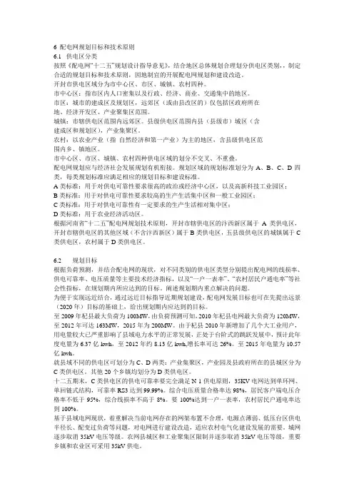 配电网规划目标和技术原则