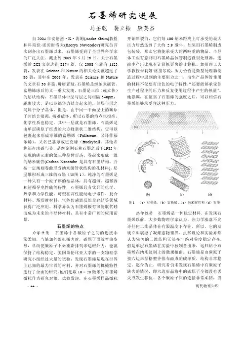 诺贝尔物理学奖---石墨烯研究进展