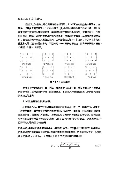 sobel算子