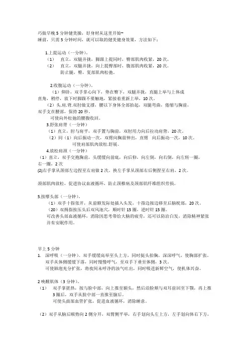 巧做早晚5分钟健美操
