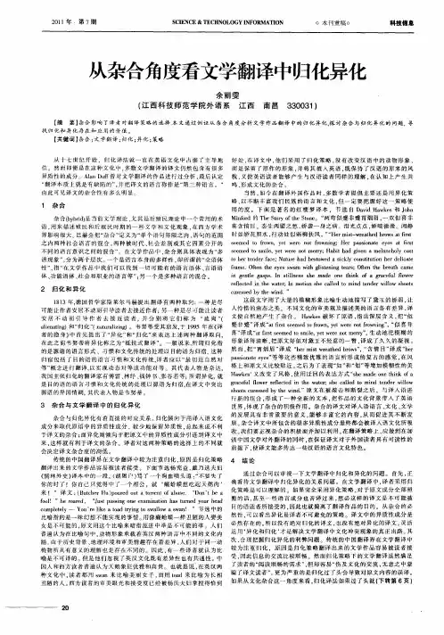 从杂合角度看文学翻译中归化异化