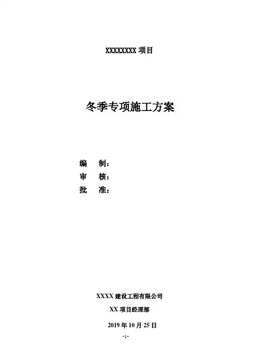 水利泵站冬季专项施工方案