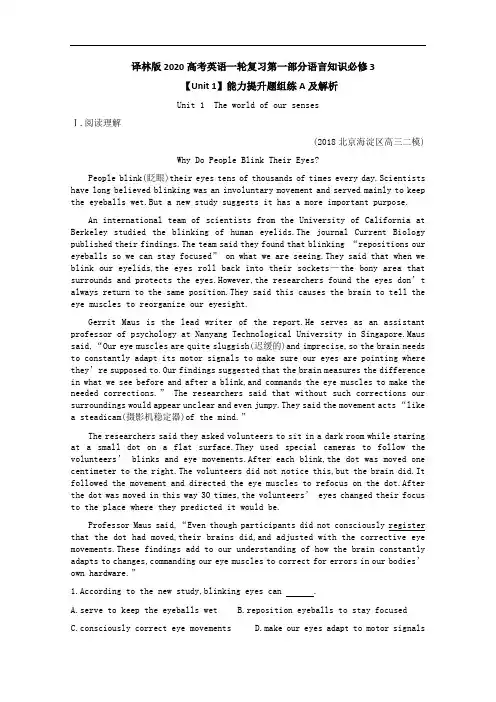 译林版2020高考英语一轮复习第一部分语言知识必修3【Unit 1】能力提升题组练A及解析