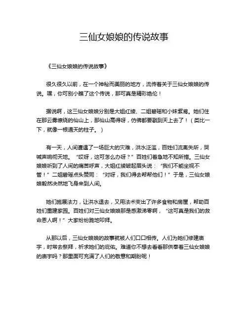 三仙女娘娘的传说故事