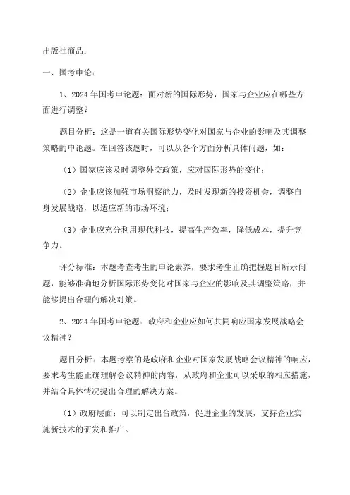 国考及省考最近历年申论评分标准及答案解析《申论》春艺