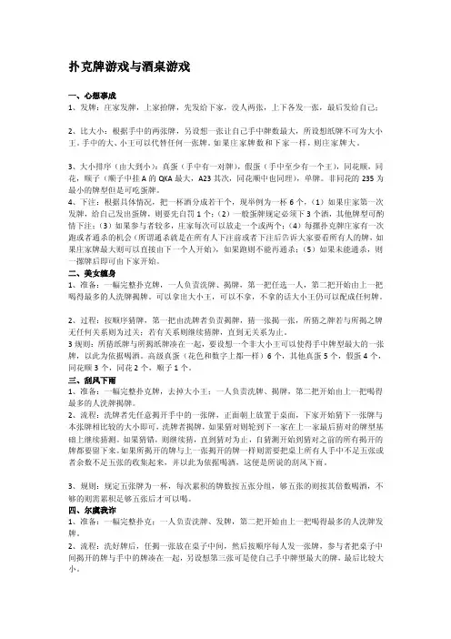 扑克牌游戏与酒桌游戏[最新]