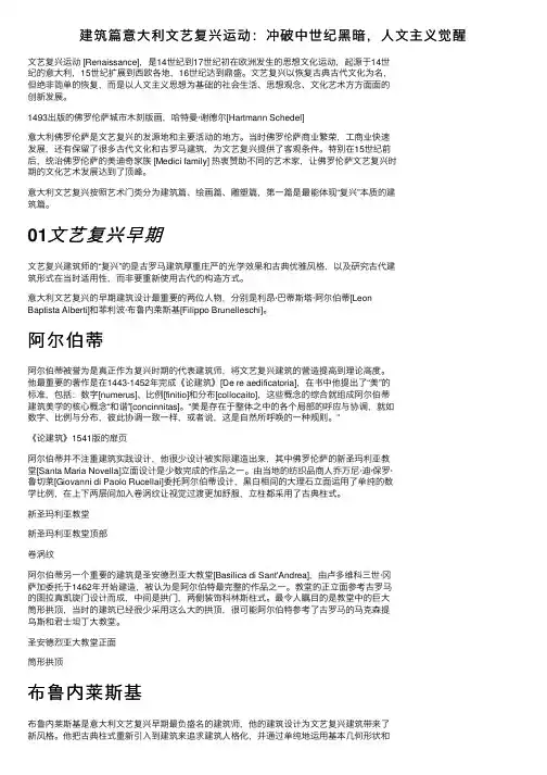 建筑篇意大利文艺复兴运动：冲破中世纪黑暗，人文主义觉醒