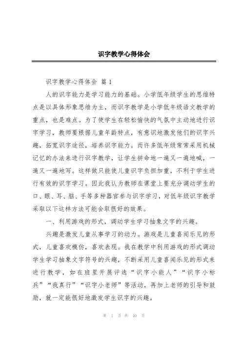 识字教学心得体会