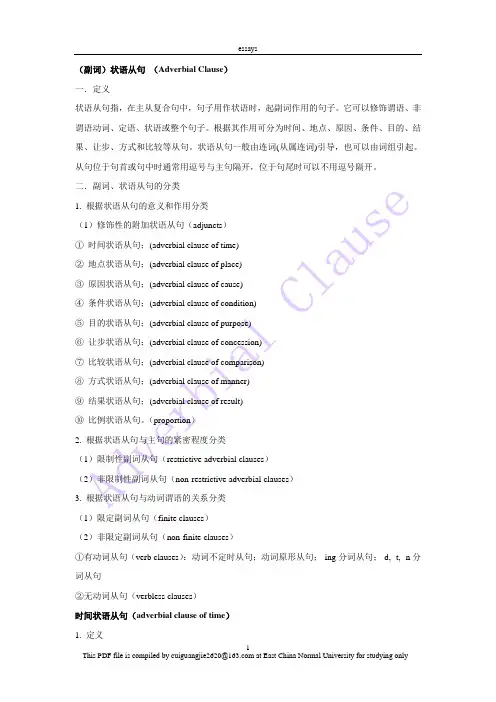 副词状语从句