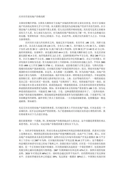 庄河市目前房地产价格浅析
