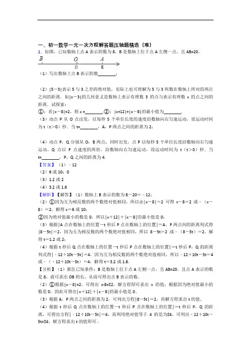 最新人教版七年级上册数学 一元一次方程(基础篇)(Word版 含解析)