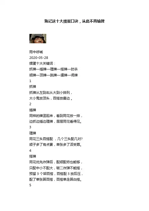 熟记这十大掼蛋口诀，从此不再输牌