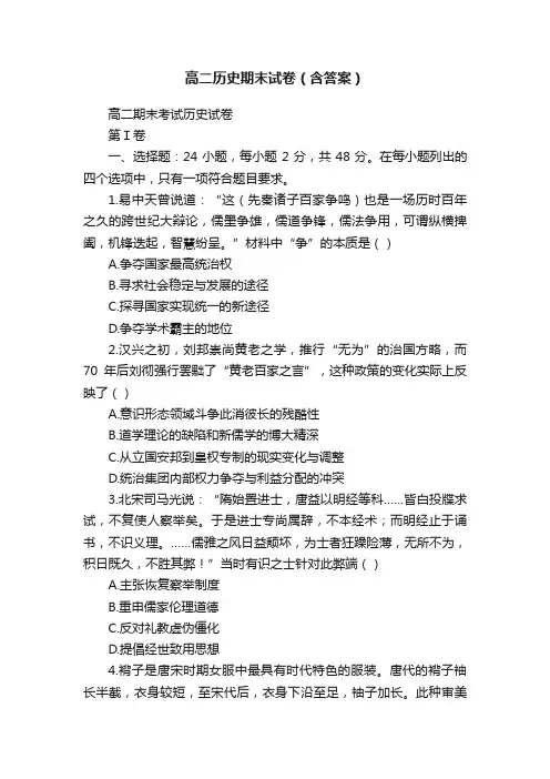 高二历史期末试卷（含答案）