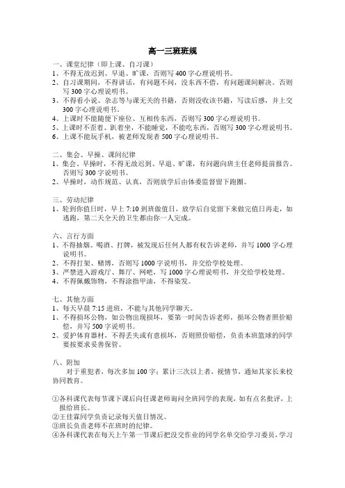 3班班规