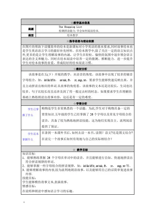 绘本the shopping list 教案